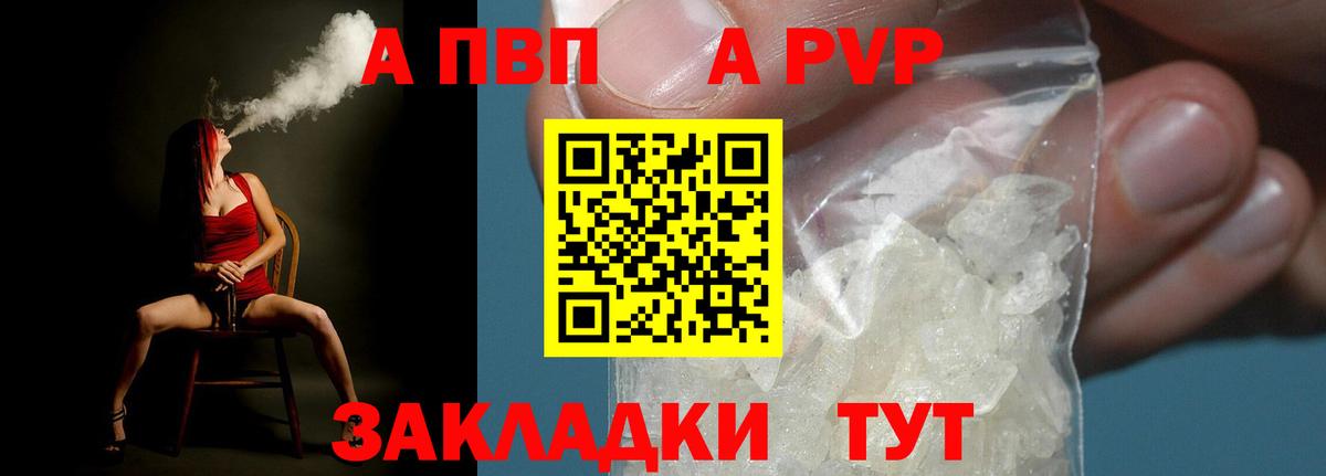 Alfa_PVP кристаллы  Альфа ПВП кристаллы  Новочеркасск  Вход с VPN 