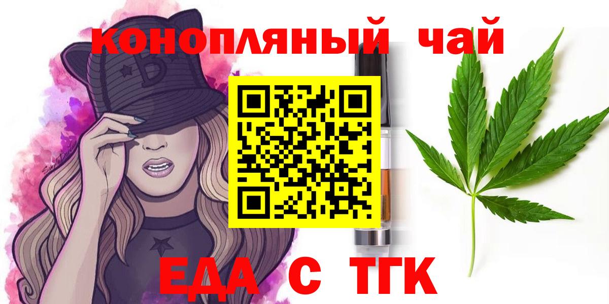 Еда ТГК конопля Новочеркасск