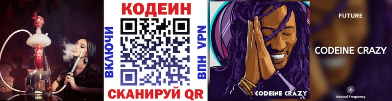 Кодеиновый сироп Lean напиток Lean (лин)  Новочеркасск 