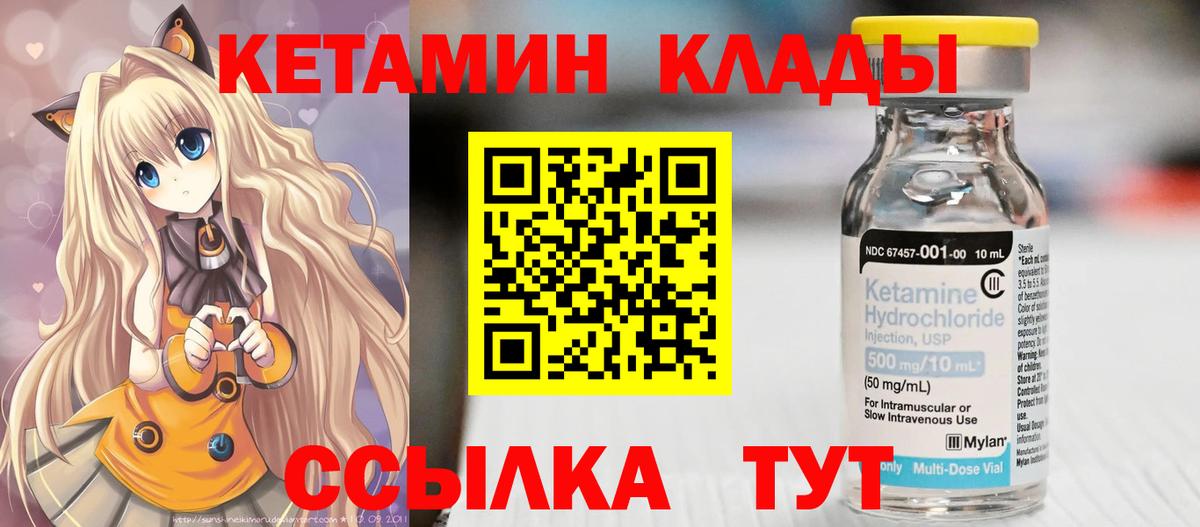 КЕТАМИН VHQ Новочеркасск