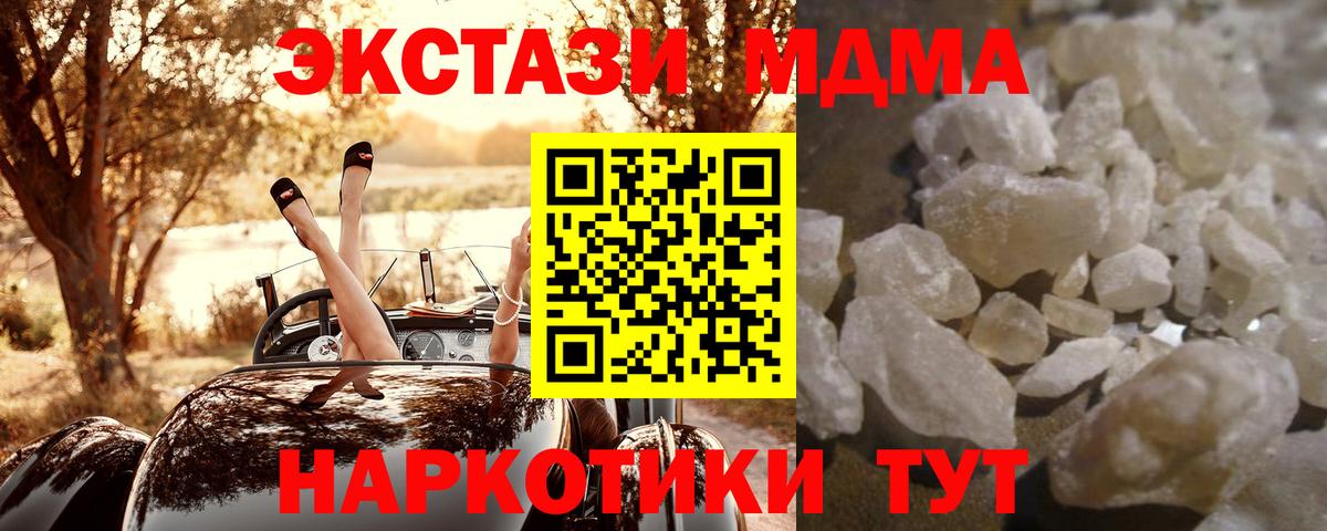 MDMA молли Новочеркасск