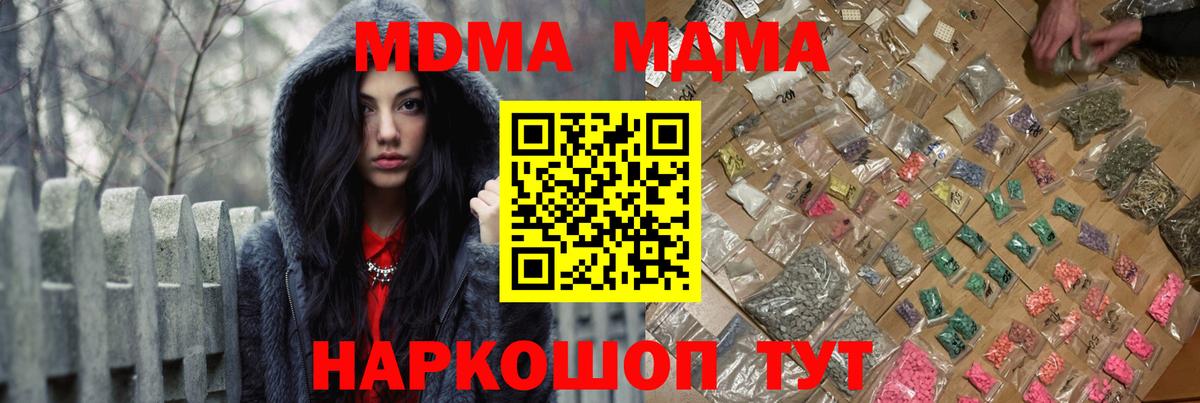 Новочеркасск  MDMA  Вход с VPN  MDMA молли  MDMA кристаллы 