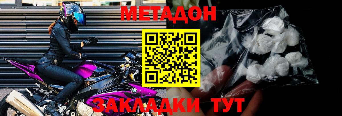 Метадон methadone  МЕТАДОН кристалл  Новочеркасск  Вход с VPN 