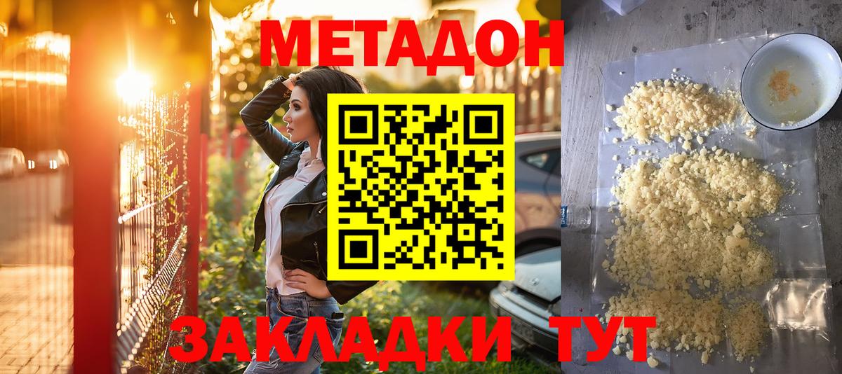 Метадон methadone Новочеркасск